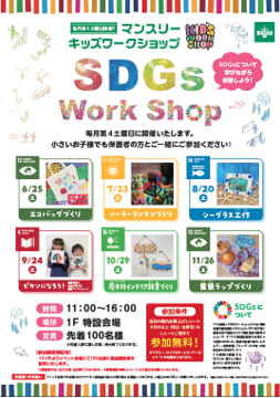 Kids SDGs Workshop
